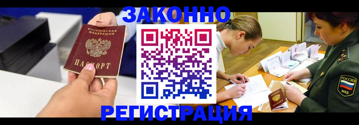 прописка для работы в Башкортостане