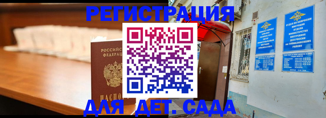 временная регистрация для всех в Башкортостане