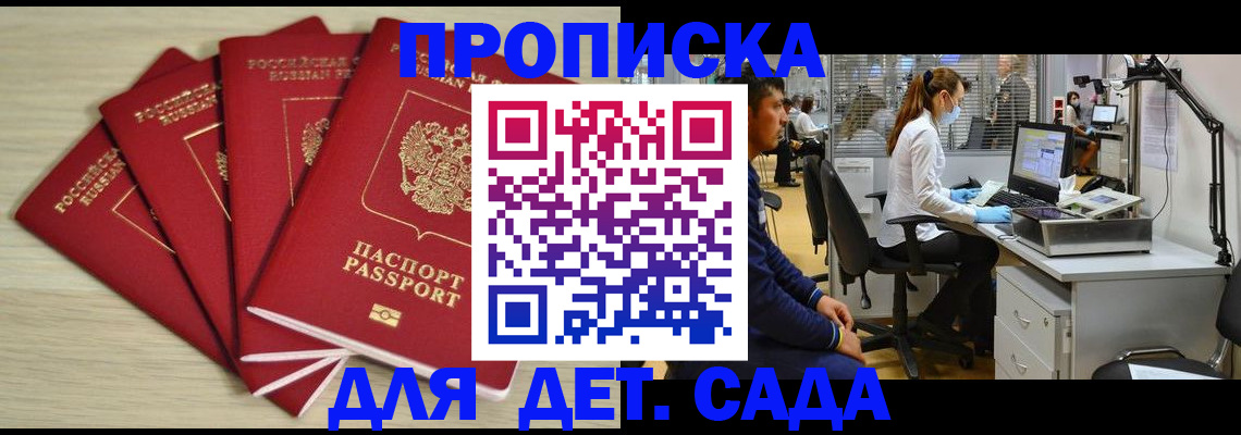 прописка штамп в Башкортостане